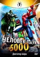 Человек-паук 5000